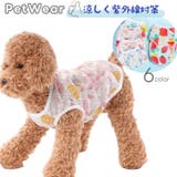 ペットウェア ドッグウェア キャットウェア | PlusNao | 詳細画像1