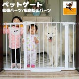 ペットゲート ペットガード オプションパーツ | PlusNao | 詳細画像1