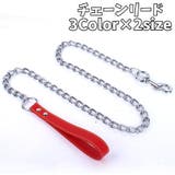 チェーンリード 牽引ロープ 牽引紐 | PlusNao | 詳細画像1 