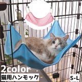 猫用ハンモック 猫用ベッド 猫 | PlusNao | 詳細画像1