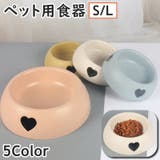 ペット用食器 フードボウル ウォーターボウル | PlusNao | 詳細画像1