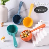 ペット用フードスプーン ペット用スプーン フードスコップ | PlusNao | 詳細画像1 