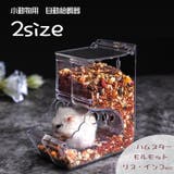 小動物用食器 小動物用エサ入れ 自動給餌器 | PlusNao | 詳細画像1 