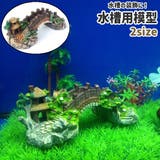 水槽用模型 金魚 熱帯魚 | PlusNao | 詳細画像1 