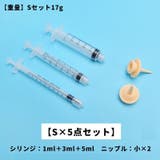 シリンジ 乳首 シリコンニップル | PlusNao | 詳細画像4