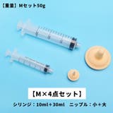 シリンジ 乳首 シリコンニップル | PlusNao | 詳細画像5