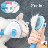 スリッカーブラシ 猫用 犬用 | PlusNao | 詳細画像1