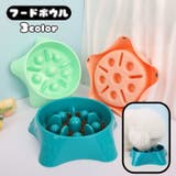 フードボウル 餌入れ 犬 | PlusNao | 詳細画像1 