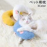 ペット用枕 あご枕 クッション | PlusNao | 詳細画像1 