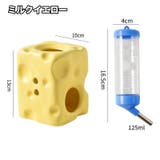 ハムスター隠れ家 水飲み器 チーズ型 | PlusNao | 詳細画像14
