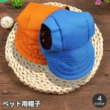 ペット用帽子 キャップ つば付き | PlusNao | 詳細画像1 
