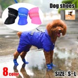 犬用レインブーツ 4個セット 犬用レインシューズ | PlusNao | 詳細画像1 