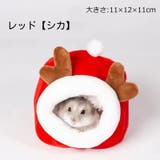 小動物用ハウス ペット用ベッド ハムスター | PlusNao | 詳細画像5 