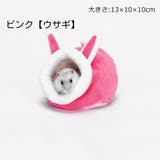 小動物用ハウス ペット用ベッド ハムスター | PlusNao | 詳細画像6 