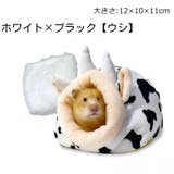 小動物用ハウス ペット用ベッド ハムスター | PlusNao | 詳細画像8 