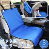 ペット用カーシートカバー ドライブシートカバー 車載 | PlusNao | 詳細画像1