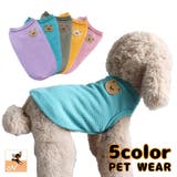 ペット用ベスト ペットウェア 犬服 | PlusNao | 詳細画像1