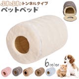 猫用ベッド ペットベッド トンネル型 | PlusNao | 詳細画像1 
