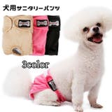 犬用サニタリーパンツ マナーパンツ 生理用パンツ | PlusNao | 詳細画像1 