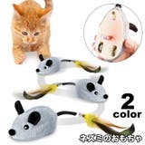 ネズミのおもちゃ ネコ用 猫用 | PlusNao | 詳細画像1 