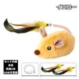 ネズミのおもちゃ ネコ用 猫用 | PlusNao | 詳細画像9 