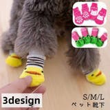 犬用靴下 ドッグソックス 4枚セット | PlusNao | 詳細画像1 