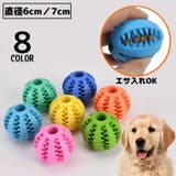 犬用 噛むおもちゃ おやつボール | PlusNao | 詳細画像1