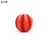犬用 噛むおもちゃ おやつボール | PlusNao | 詳細画像13