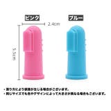 ペット用歯ブラシ 犬猫兼用 フィンガー歯ブラシ | PlusNao | 詳細画像8