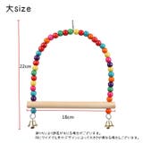 バードトイ 鳥おもちゃ 鳥の遊び場 | PlusNao | 詳細画像7 