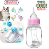ペット用哺乳器 120ml 5点セット | PlusNao | 詳細画像1 