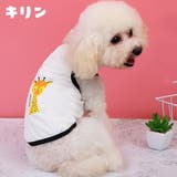 ペット用タンクトップ ペット用トップス ペットウェア | PlusNao | 詳細画像8