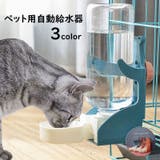 ペット用自動給水器 ペット用品 ペットグッズ | PlusNao | 詳細画像1
