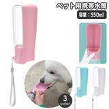 ペット用携帯水筒 給水ボトル 550ml | PlusNao | 詳細画像1