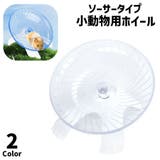 小動物用ホイール 回し車 ハムスター | PlusNao | 詳細画像1