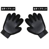 グルーミンググローブ ペット用 手袋型ブラシ | PlusNao | 詳細画像13