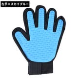 グルーミンググローブ ペット用 手袋型ブラシ | PlusNao | 詳細画像14
