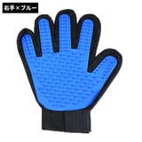 グルーミンググローブ ペット用 手袋型ブラシ | PlusNao | 詳細画像5