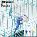 ペット用給水器 吸水ボトル ノズル式 | PlusNao | 詳細画像1