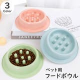 フードボウル 餌入れ 犬用 | PlusNao | 詳細画像1 