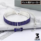 ペット用チョーカー ネックレス 犬 | PlusNao | 詳細画像1 
