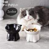 ペット用フードボウル ペット用フードボール 猫 | PlusNao | 詳細画像1 