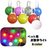 ペット用お散歩ライト 首輪用チャーム ペット用品 | PlusNao | 詳細画像1