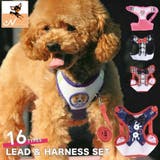 ハーネス リード ２点セット | PlusNao | 詳細画像1 