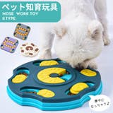 ノーズワーク 知育玩具 餌入れおもちゃ | PlusNao | 詳細画像1 