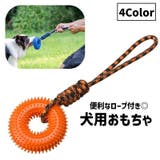 犬用おもちゃ 噛むおもちゃ ラバートーイ | PlusNao | 詳細画像1 