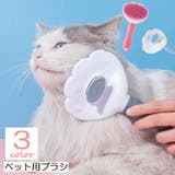 ペット用ブラシ ピンブラシ お手入れブラシ | PlusNao | 詳細画像1