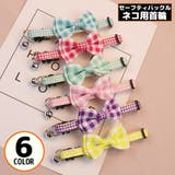 猫用首輪 カラー ペット用品 | PlusNao | 詳細画像1 