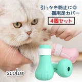 猫用足カバー 爪カバー シリコン製 | PlusNao | 詳細画像1