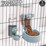 ペット用 給餌器 給水器 | PlusNao | 詳細画像1